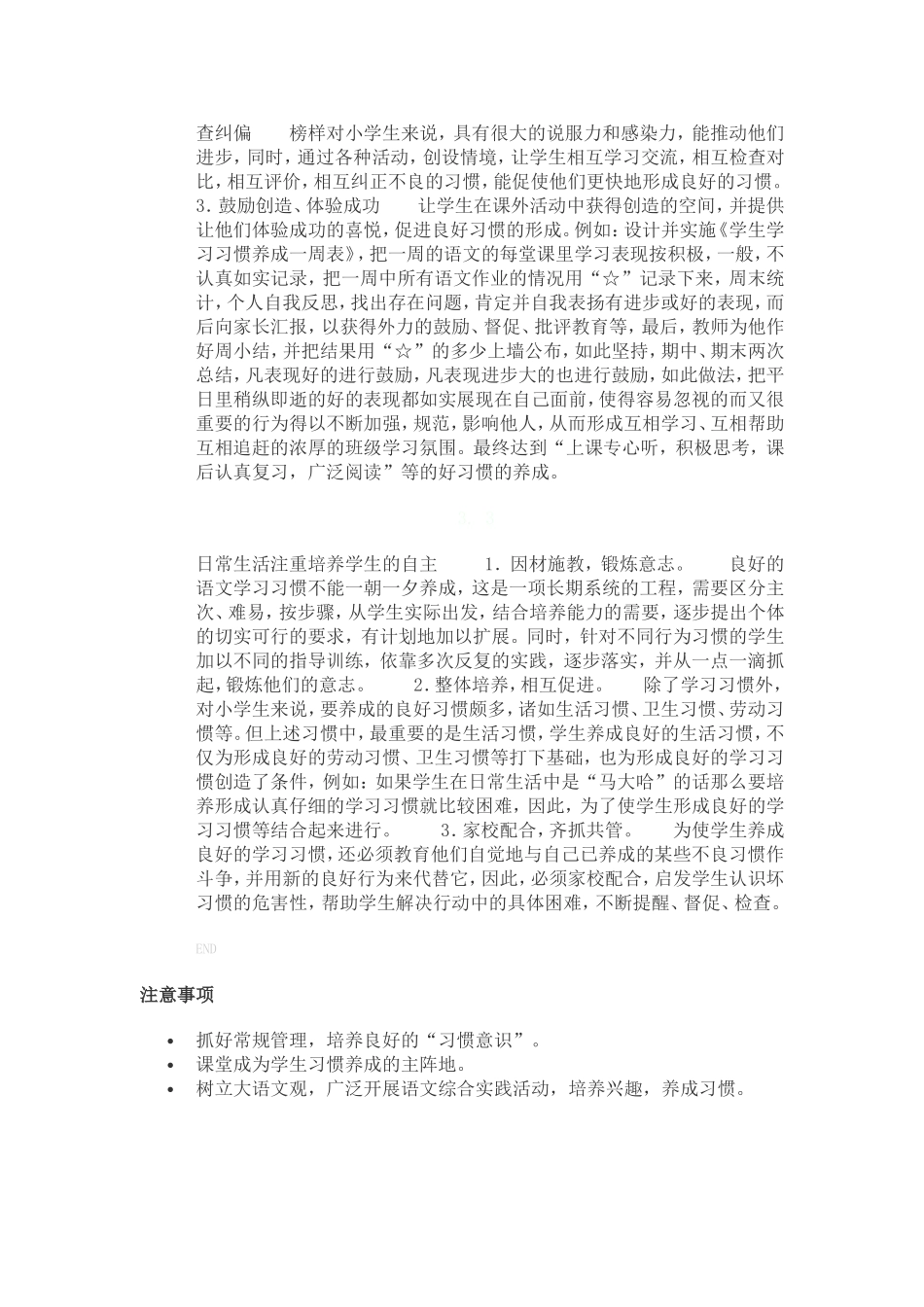 如何让小学生养成良好的学习习惯_第2页