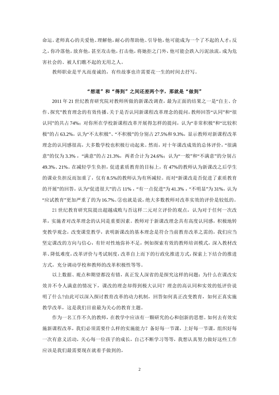 教师培训学习心得_第2页