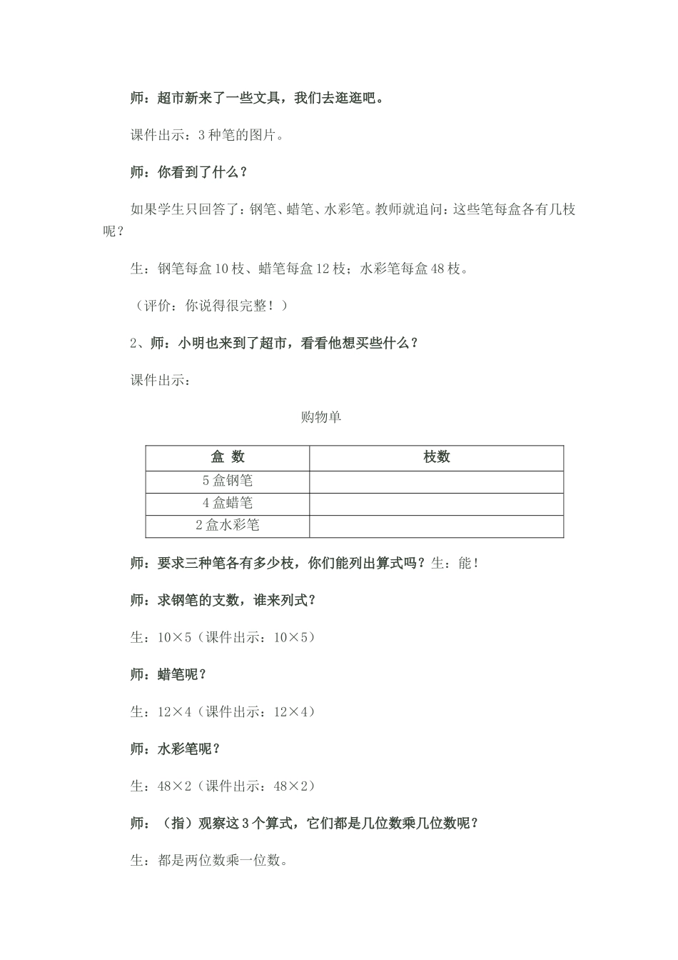 三年级上册两位数乘一位数教案_第2页