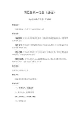 三年级上册两位数乘一位数教案