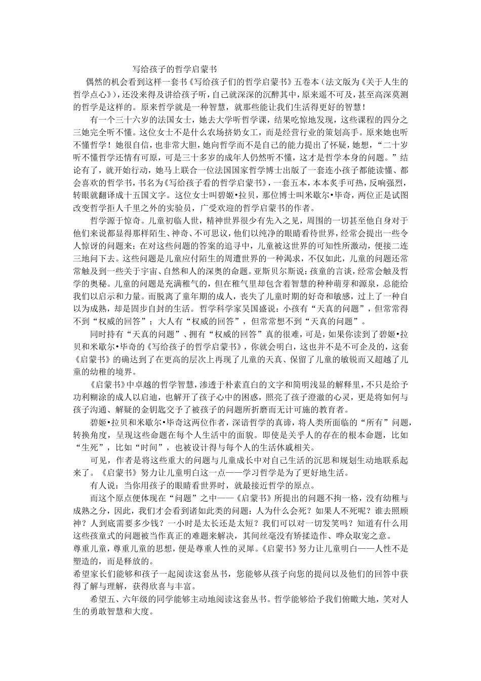 写给孩子的哲学启蒙书_第1页