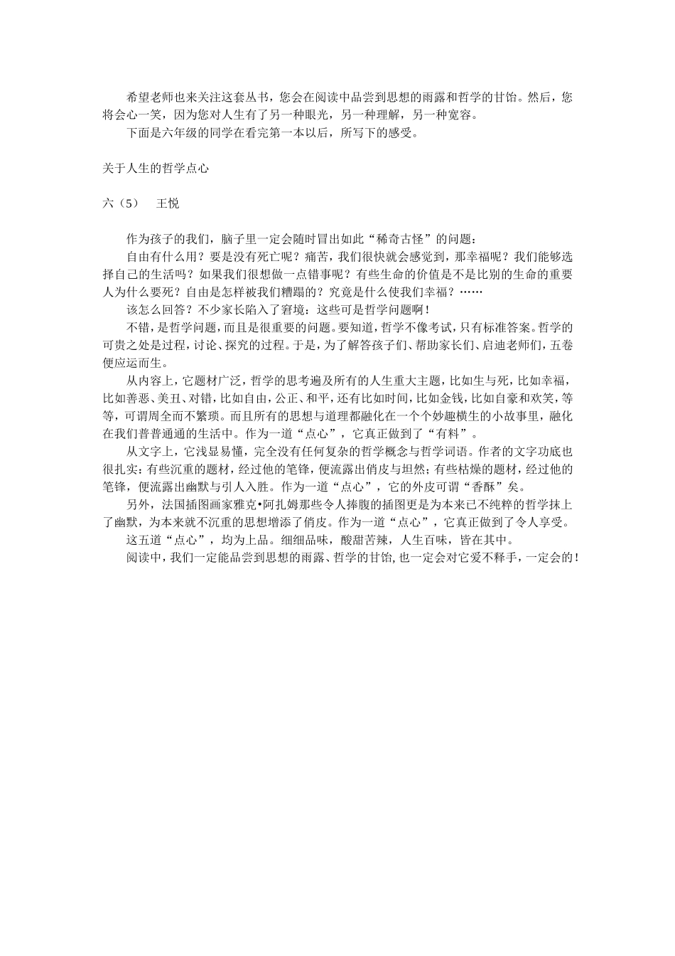 写给孩子的哲学启蒙书_第2页