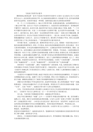 写给孩子的哲学启蒙书