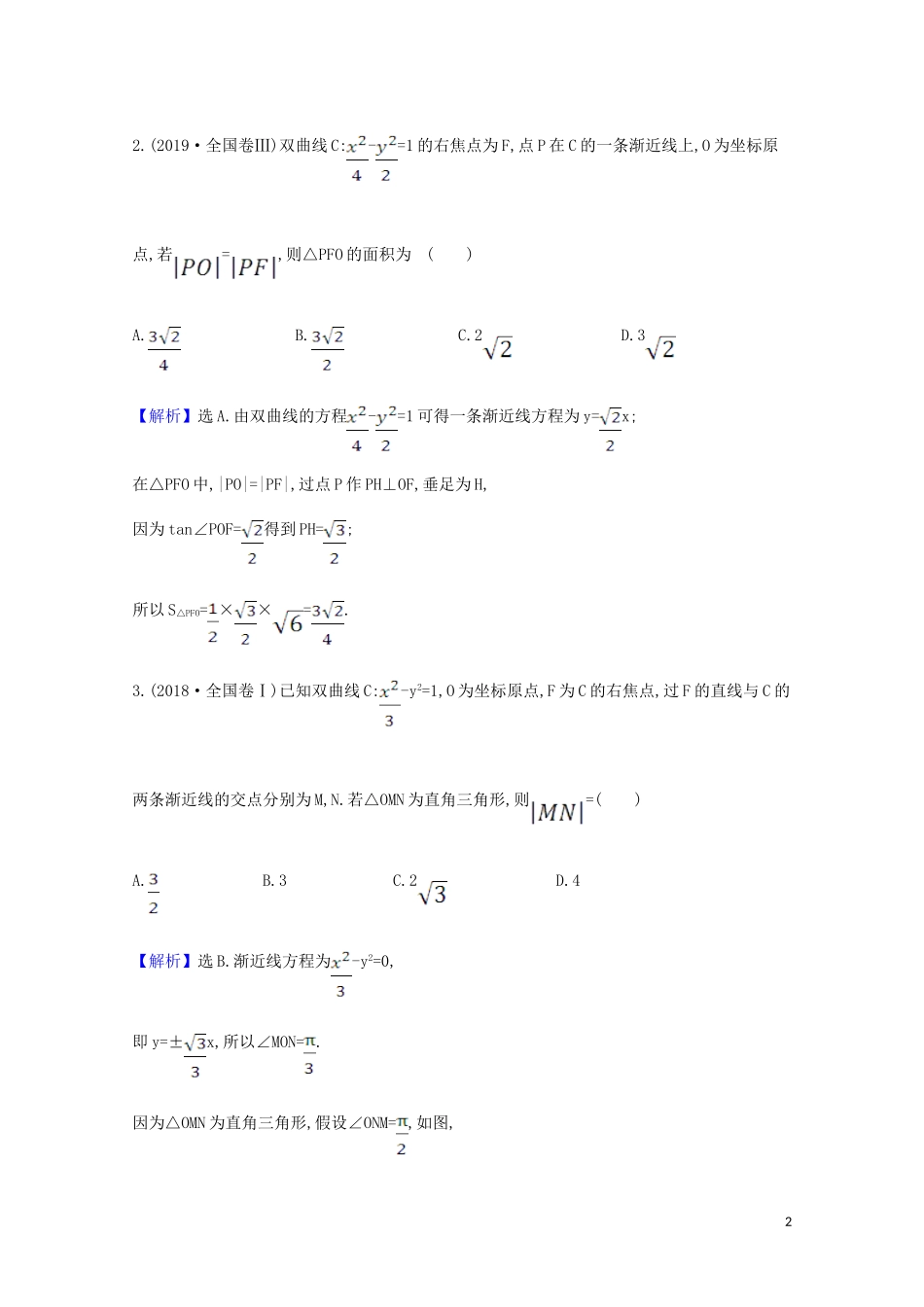 高考数学一轮复习 核心素养测评五十一 双曲线 苏教版-苏教版高三全册数学试题_第2页
