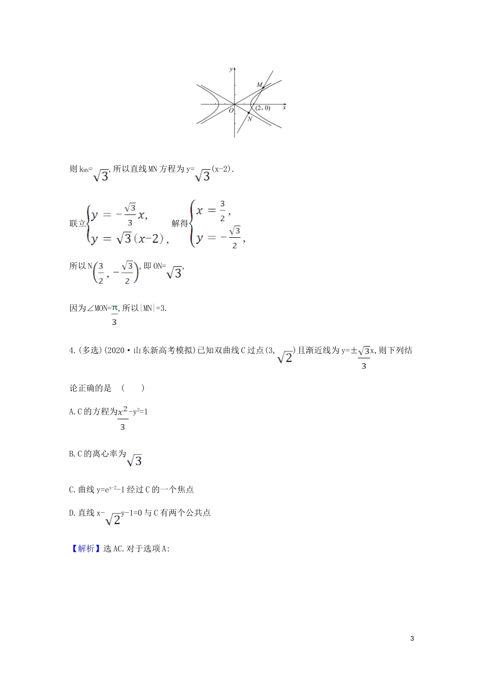 高考数学一轮复习 核心素养测评五十一 双曲线 苏教版-苏教版高三全册数学试题_第3页