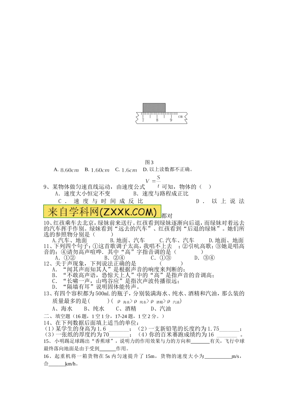 大坝中学八年级上物理期末测试题_第2页