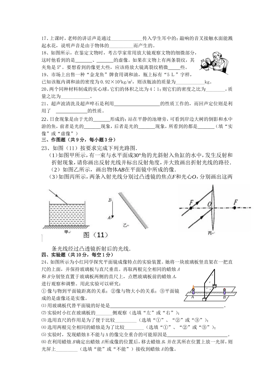 大坝中学八年级上物理期末测试题_第3页