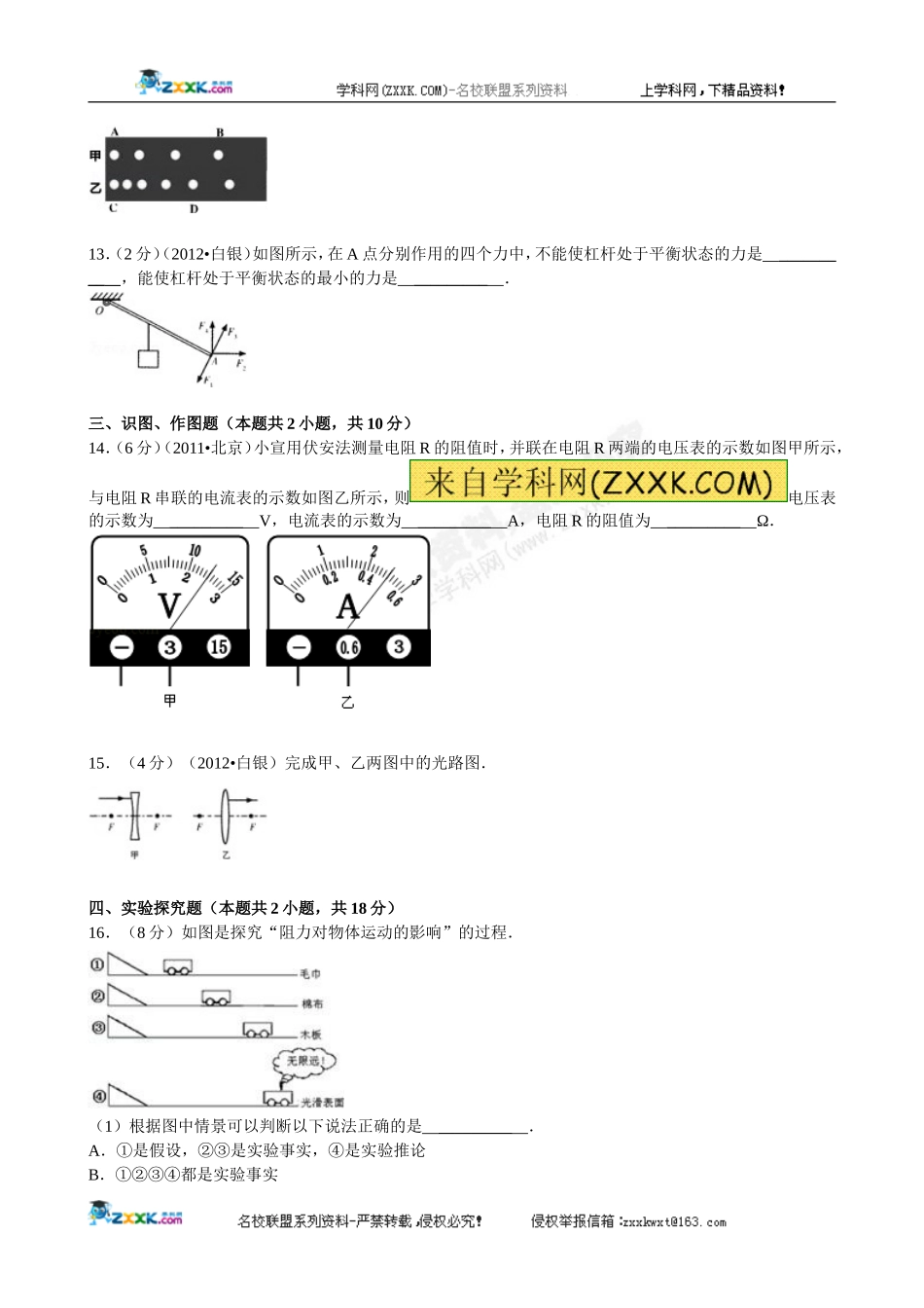 2012年甘肃省白银市物理中考题（含解析）_第3页