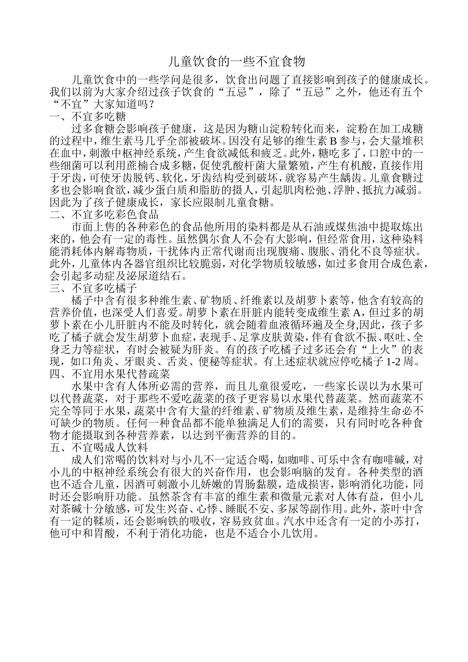 儿童饮食的一些不宜食物_第1页