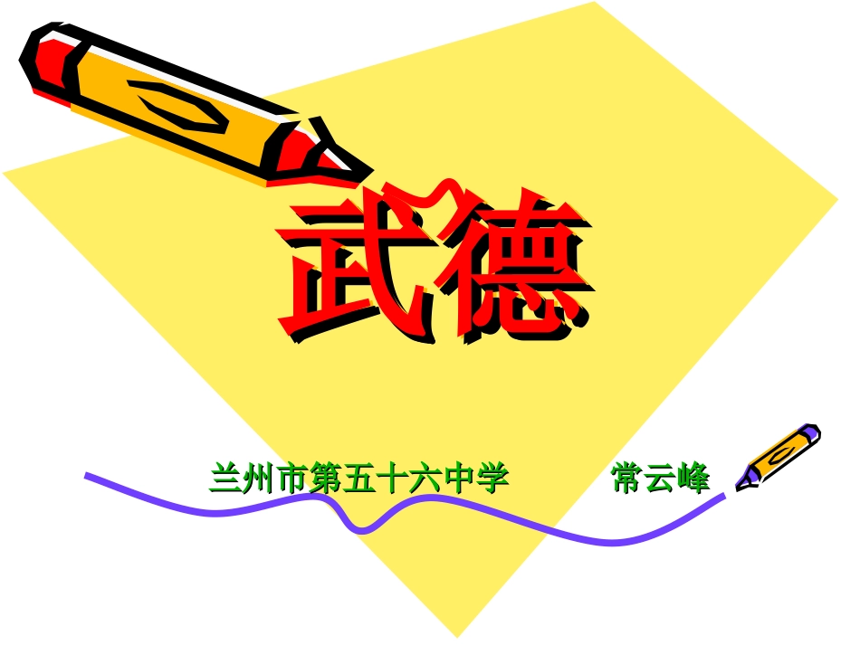 校本课程—武术_第1页