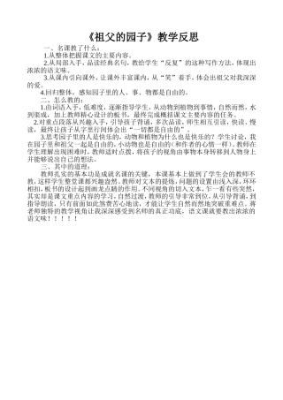 祖父的园子教学反思