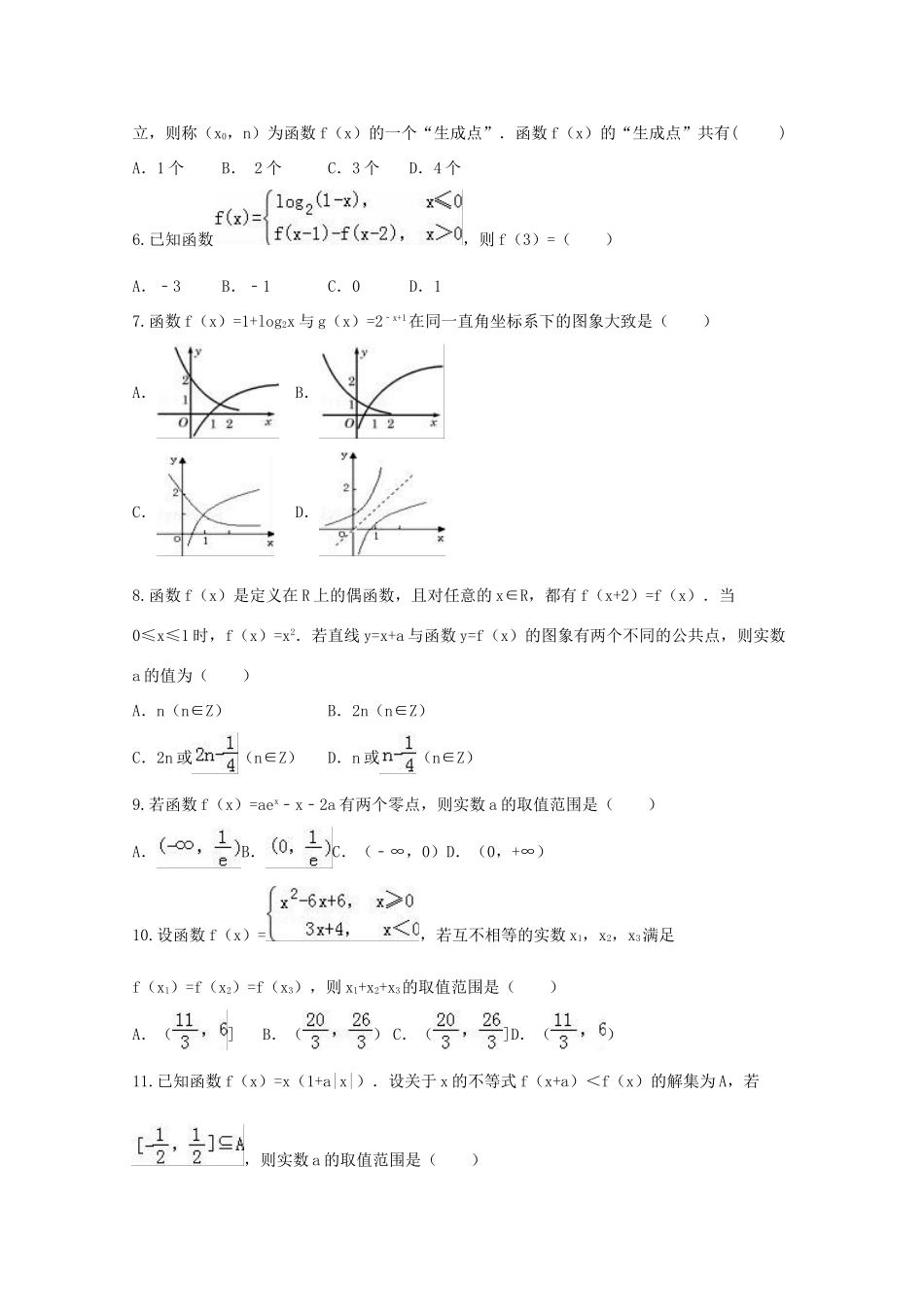湖南省衡阳市高一数学上学期第一次月考试题（理科实验班）-人教版高一全册数学试题_第2页