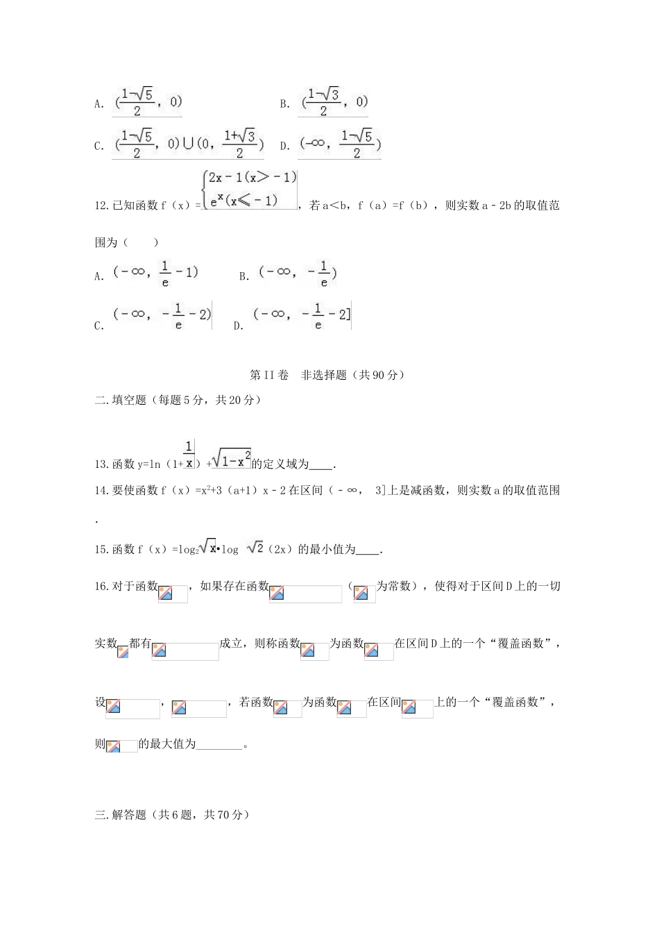 湖南省衡阳市高一数学上学期第一次月考试题（理科实验班）-人教版高一全册数学试题_第3页