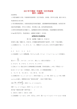 湖南省衡阳市高一数学上学期第一次月考试题（理科实验班）-人教版高一全册数学试题