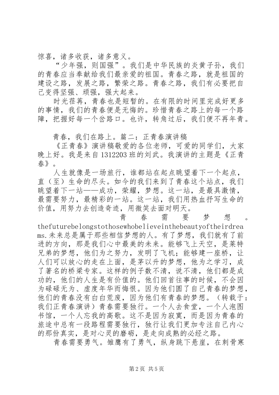 我们正青春演讲稿_第2页
