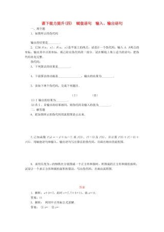 高中数学 课下能力提升（四）赋值语句 输入、输出语句 苏教版必修3-苏教版高一必修3数学试题