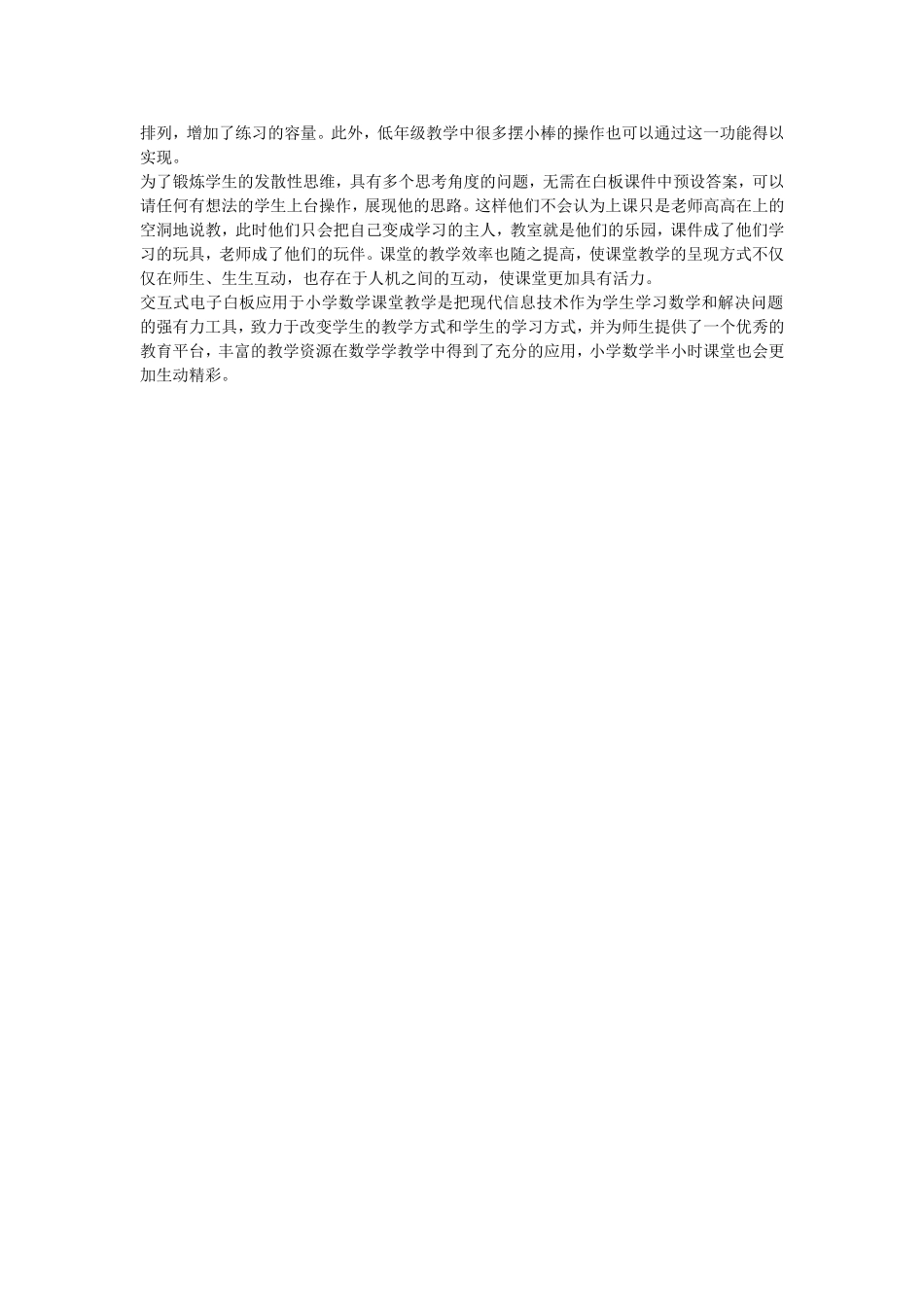利用电子白板重构课堂突出小学数学课堂的开放性的探究_第3页