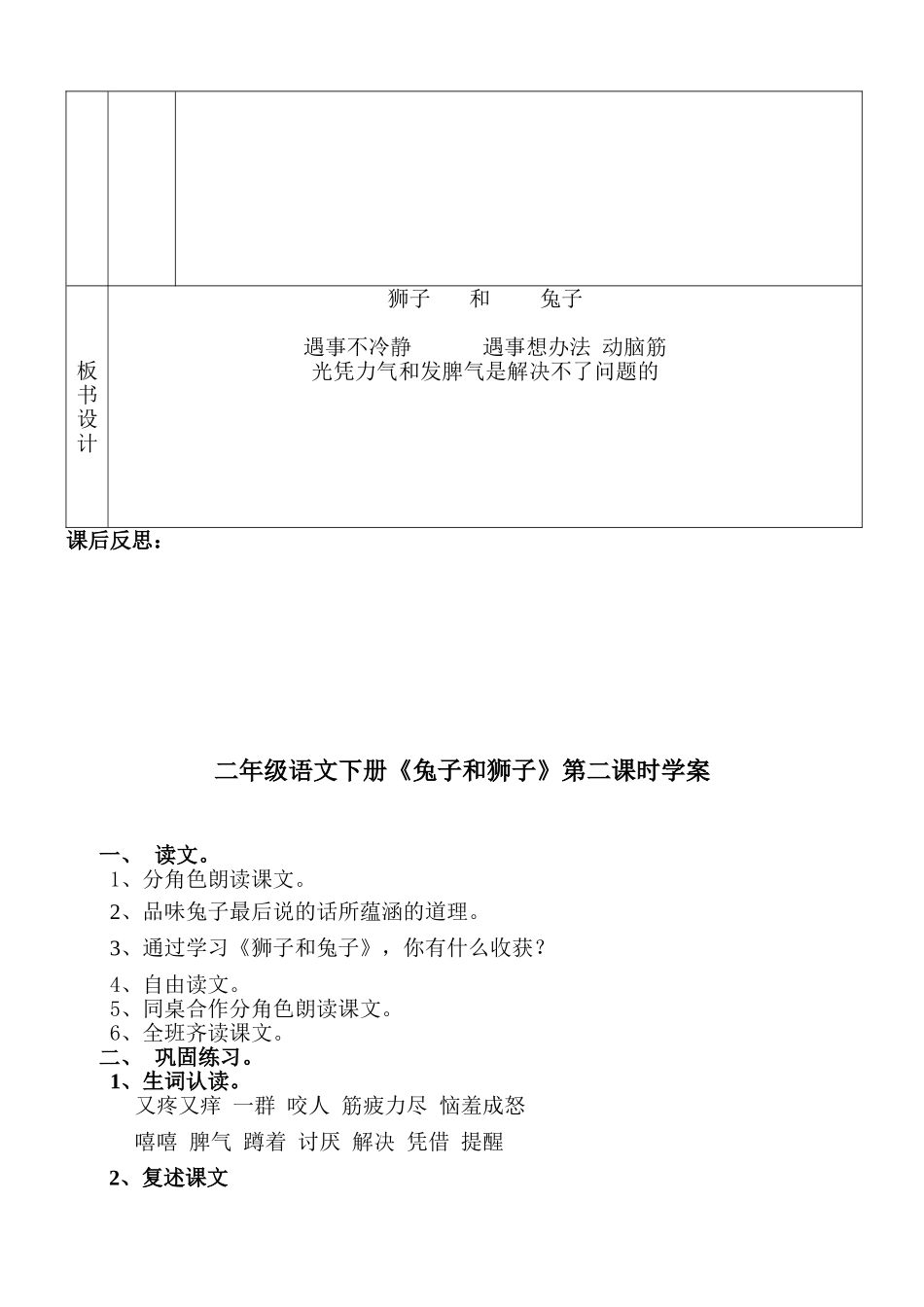 《狮子和兔子》第二课时（何芳）_第2页