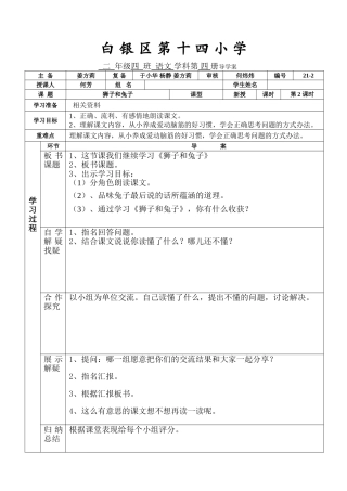 《狮子和兔子》第二课时（何芳）
