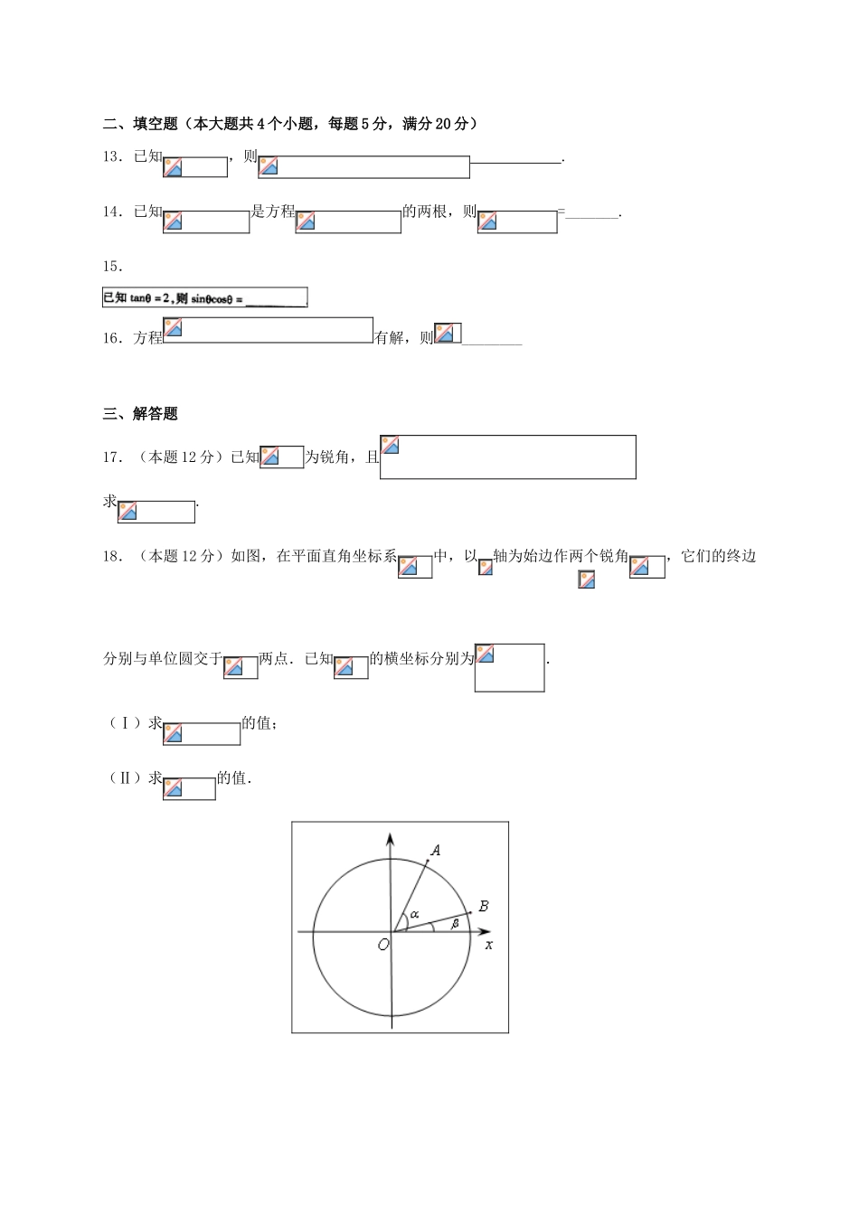 湖北省枣阳市高一数学下学期2月月考试题-人教版高一全册数学试题_第3页
