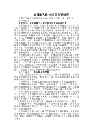 让思维飞翔教育因你更精彩