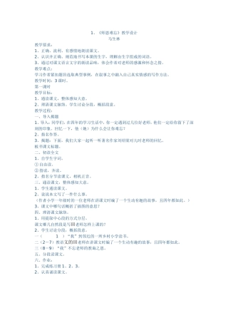 师恩难忘教学案例