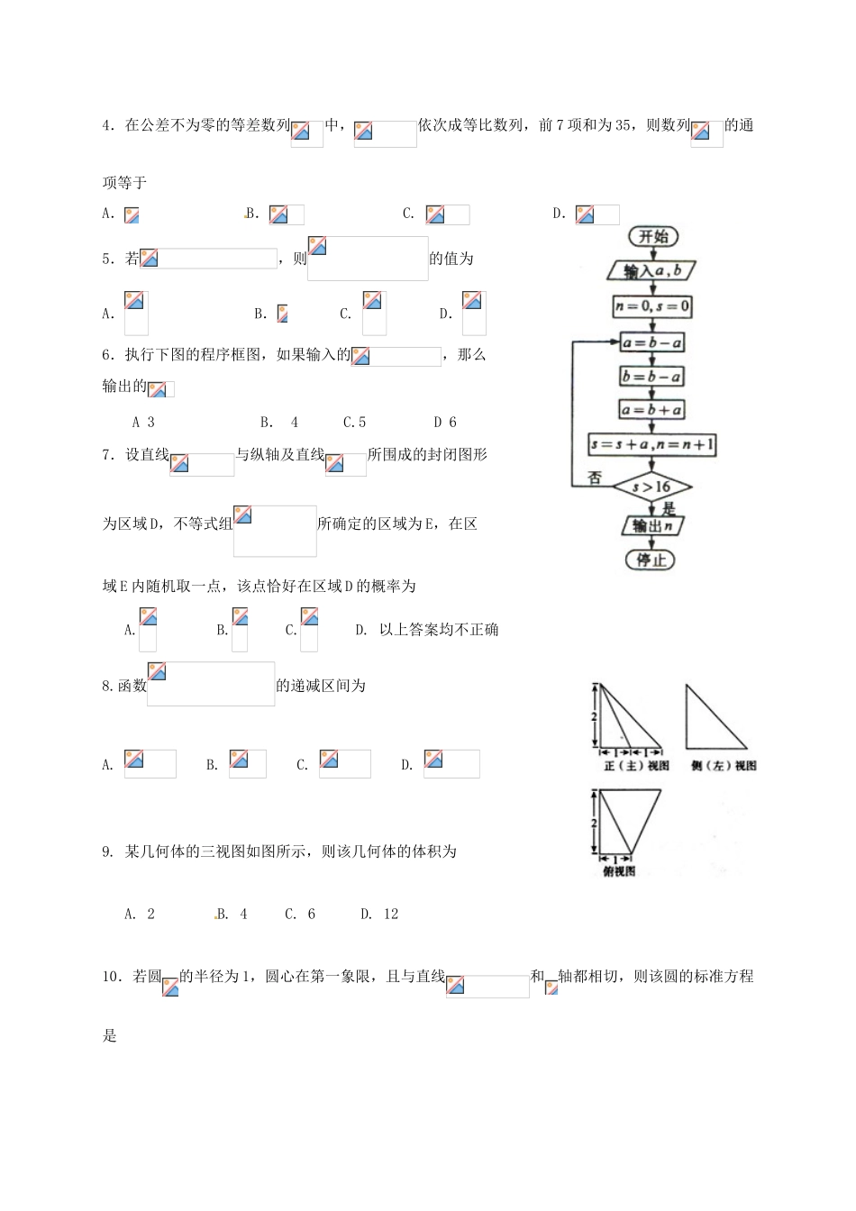 宁夏石嘴山市高三数学下学期第一次模拟考试试题 文-人教版高三全册数学试题_第2页