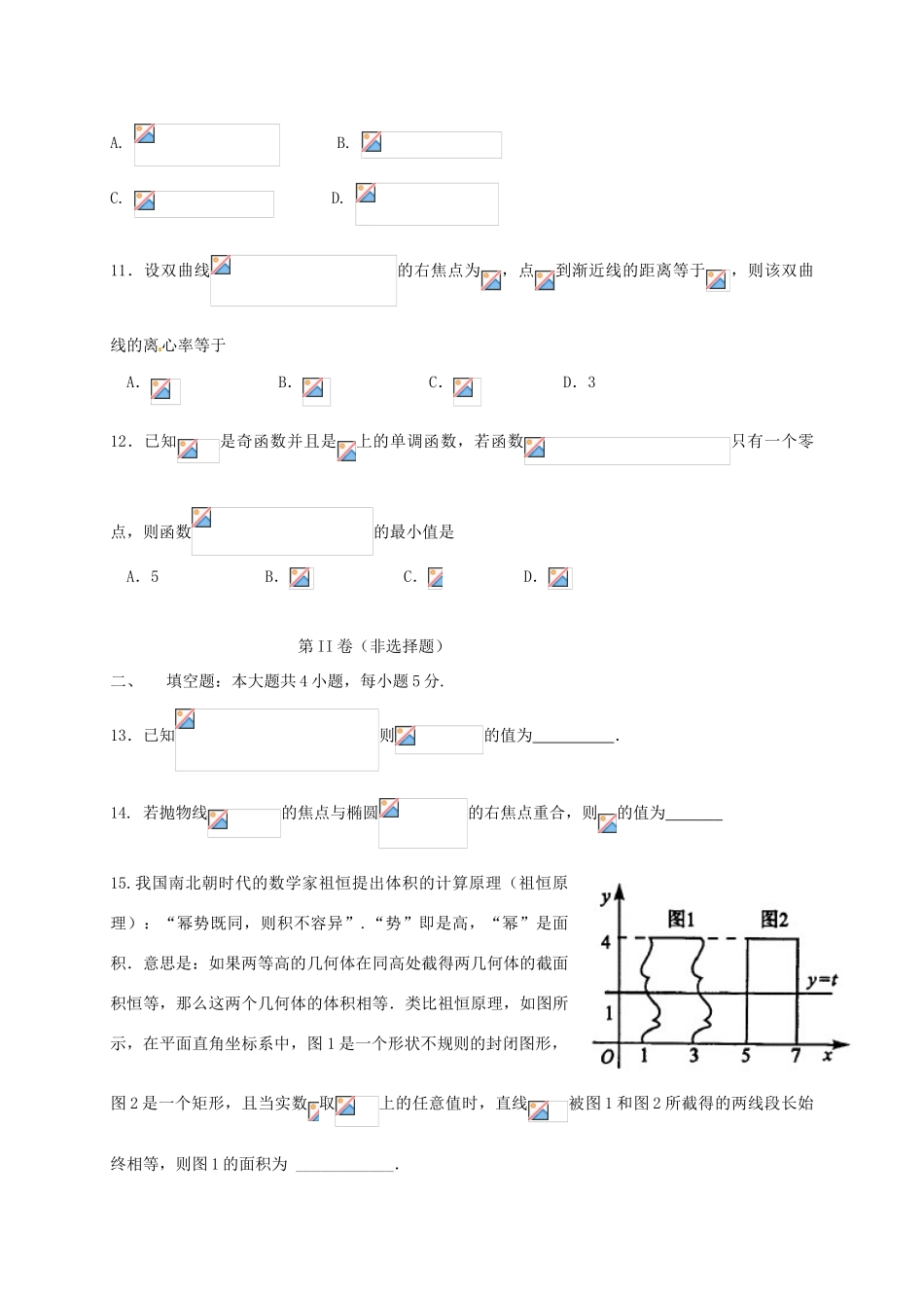 宁夏石嘴山市高三数学下学期第一次模拟考试试题 文-人教版高三全册数学试题_第3页