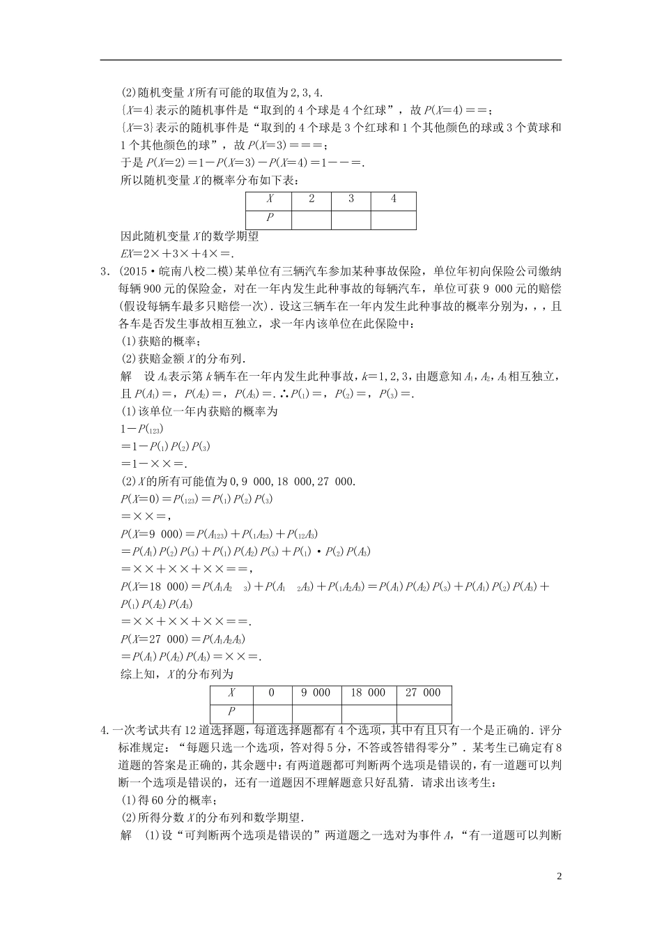 高考数学 第十二章 概率、随机变量及其分布热点训练探究课7 理（含解析）-人教版高三全册数学试题_第2页
