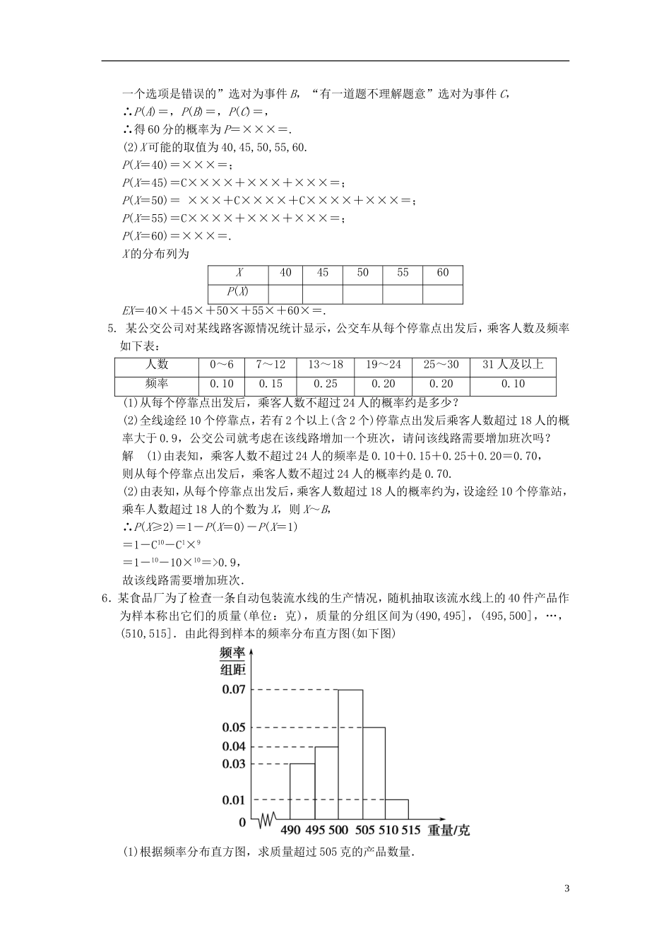 高考数学 第十二章 概率、随机变量及其分布热点训练探究课7 理（含解析）-人教版高三全册数学试题_第3页