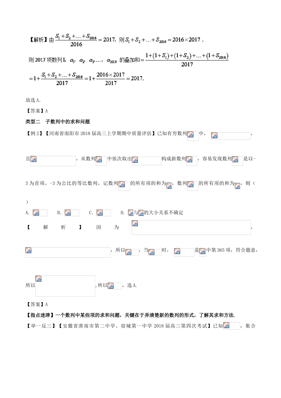 高考数学 玩转压轴题 专题3.2 复杂数列的求和问题-人教版高三全册数学试题_第3页