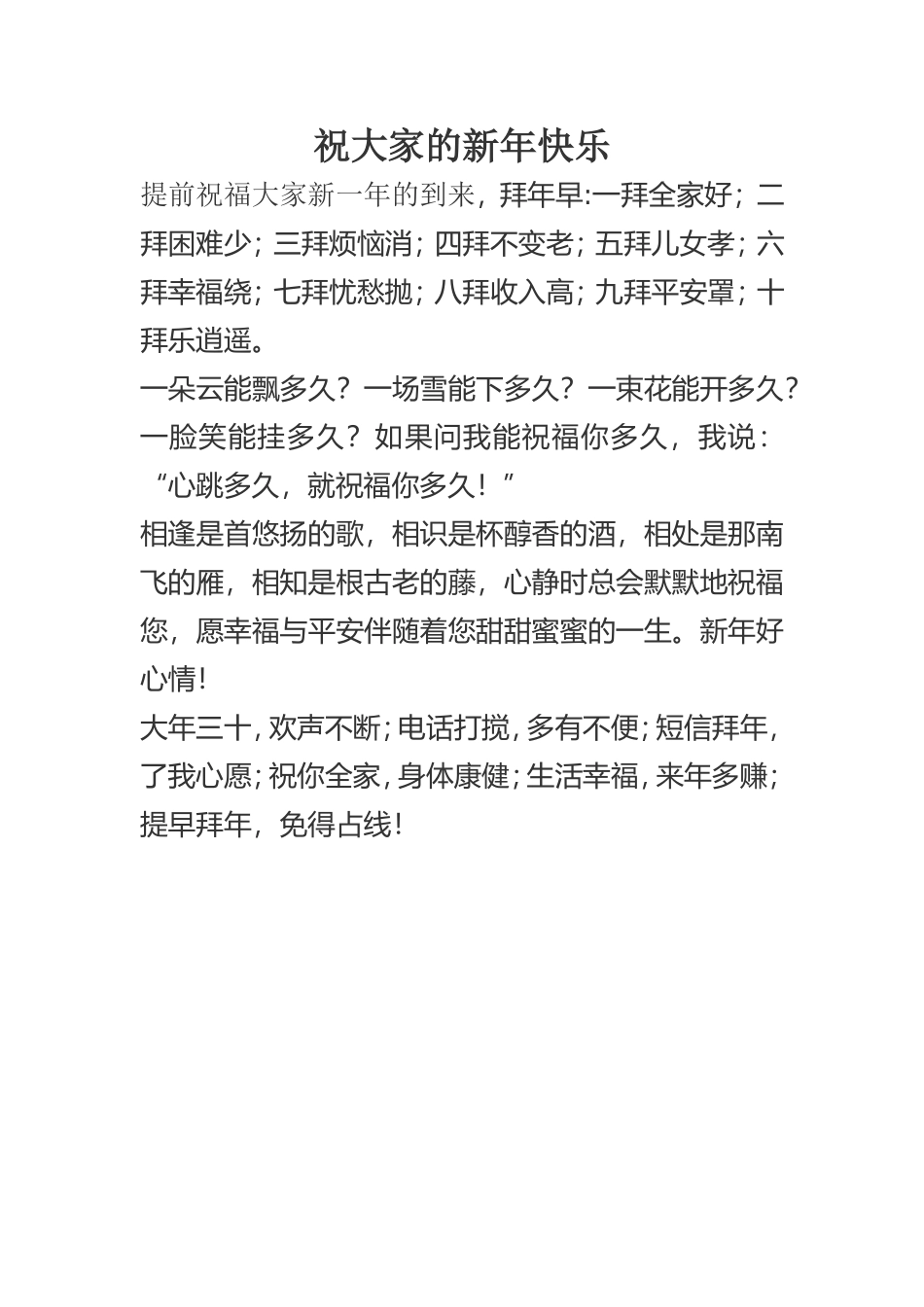 祝大家的新年快乐_第1页
