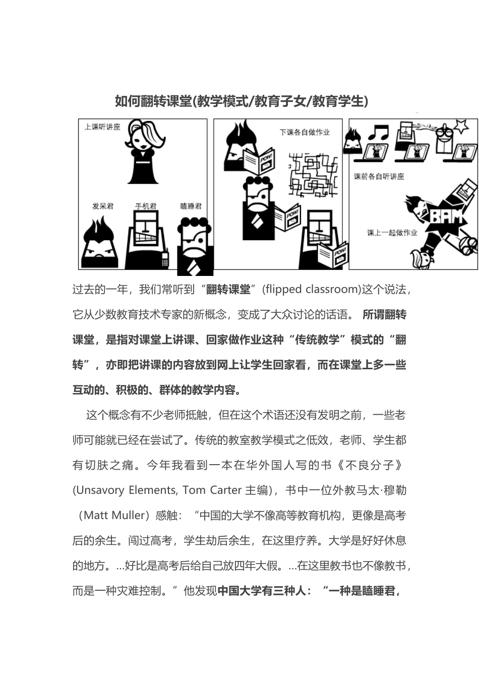 如何翻转课堂_第1页