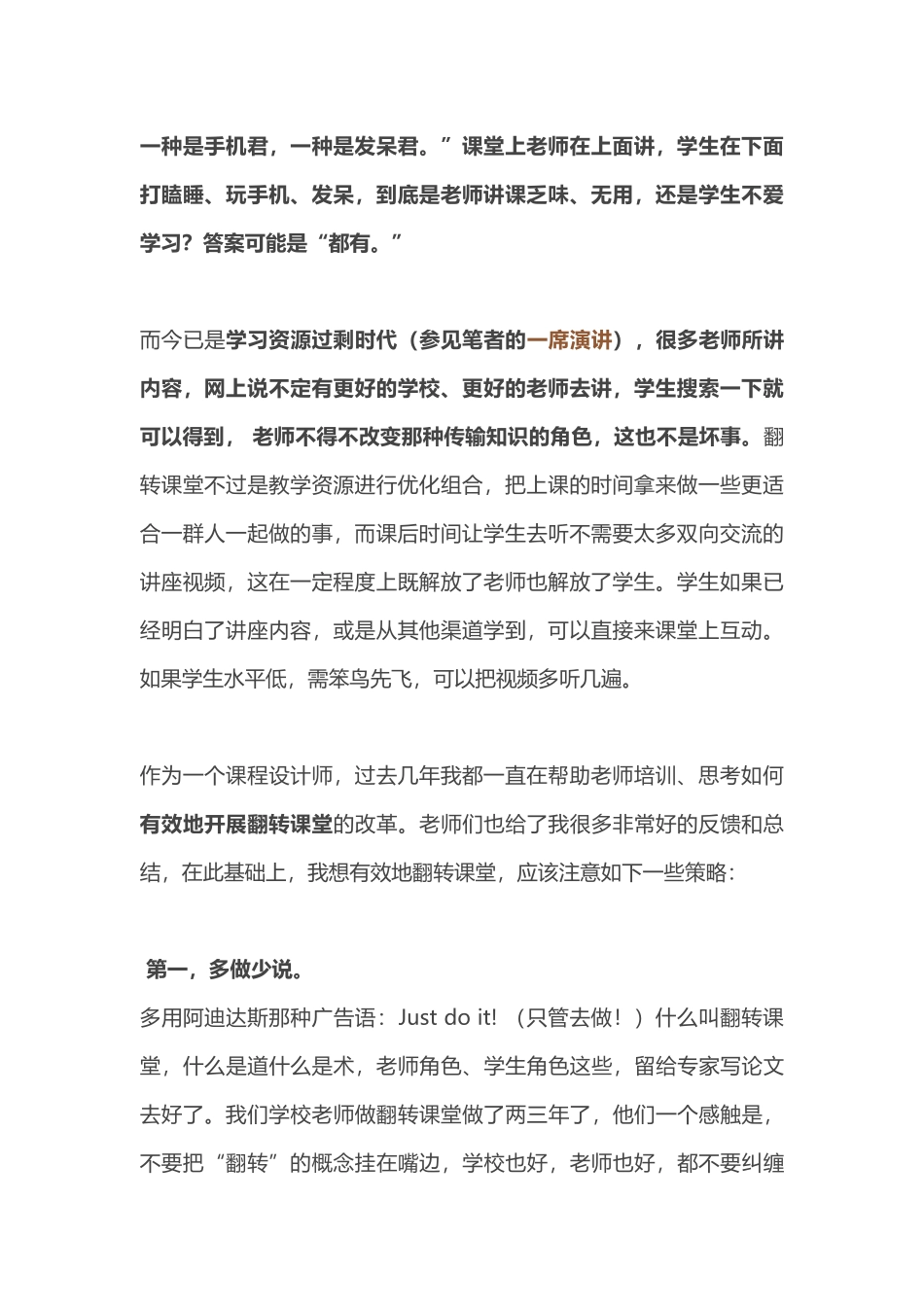如何翻转课堂_第2页