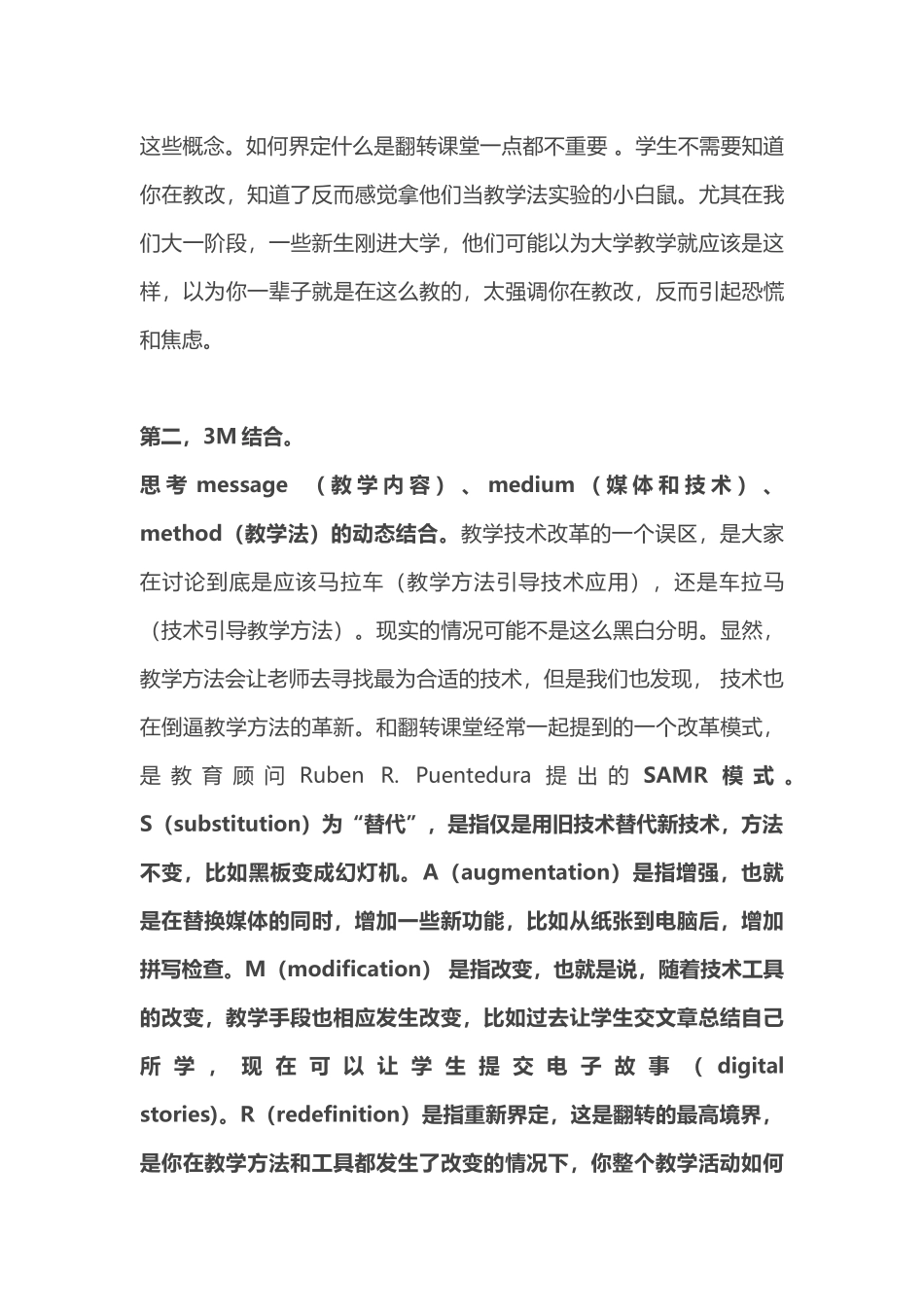 如何翻转课堂_第3页
