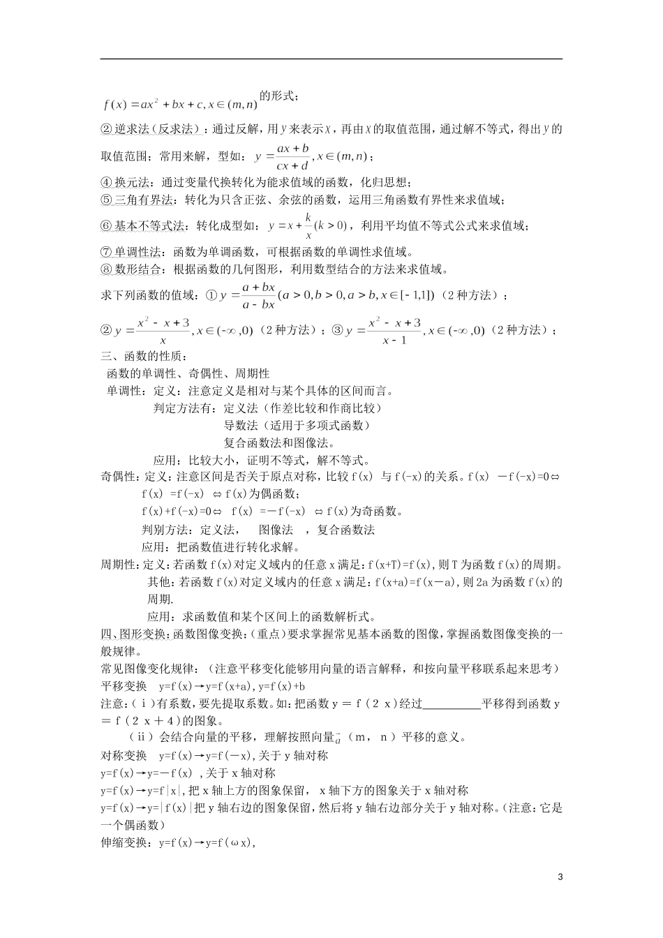 高考数学 基础知识、常见结论详解_第3页