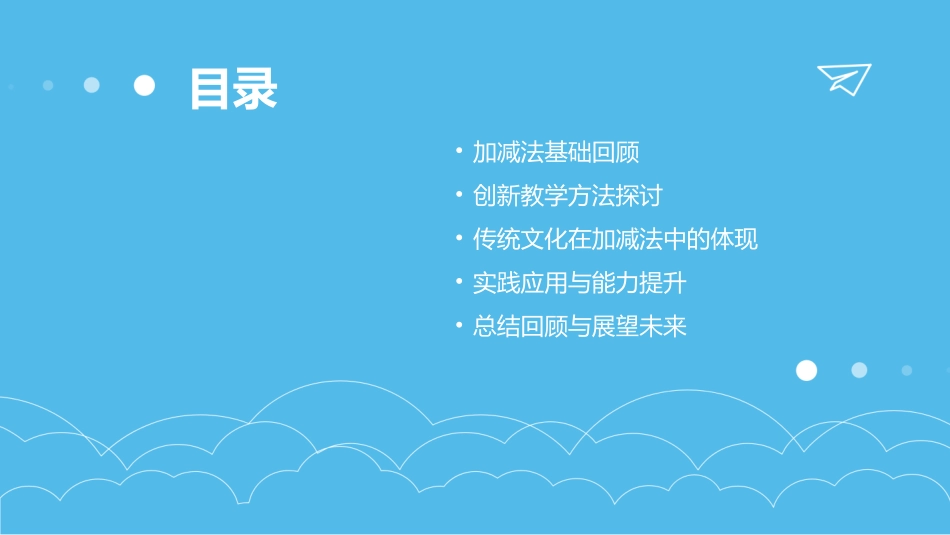 2024年20加减法课件：创新与传承的交汇_第2页