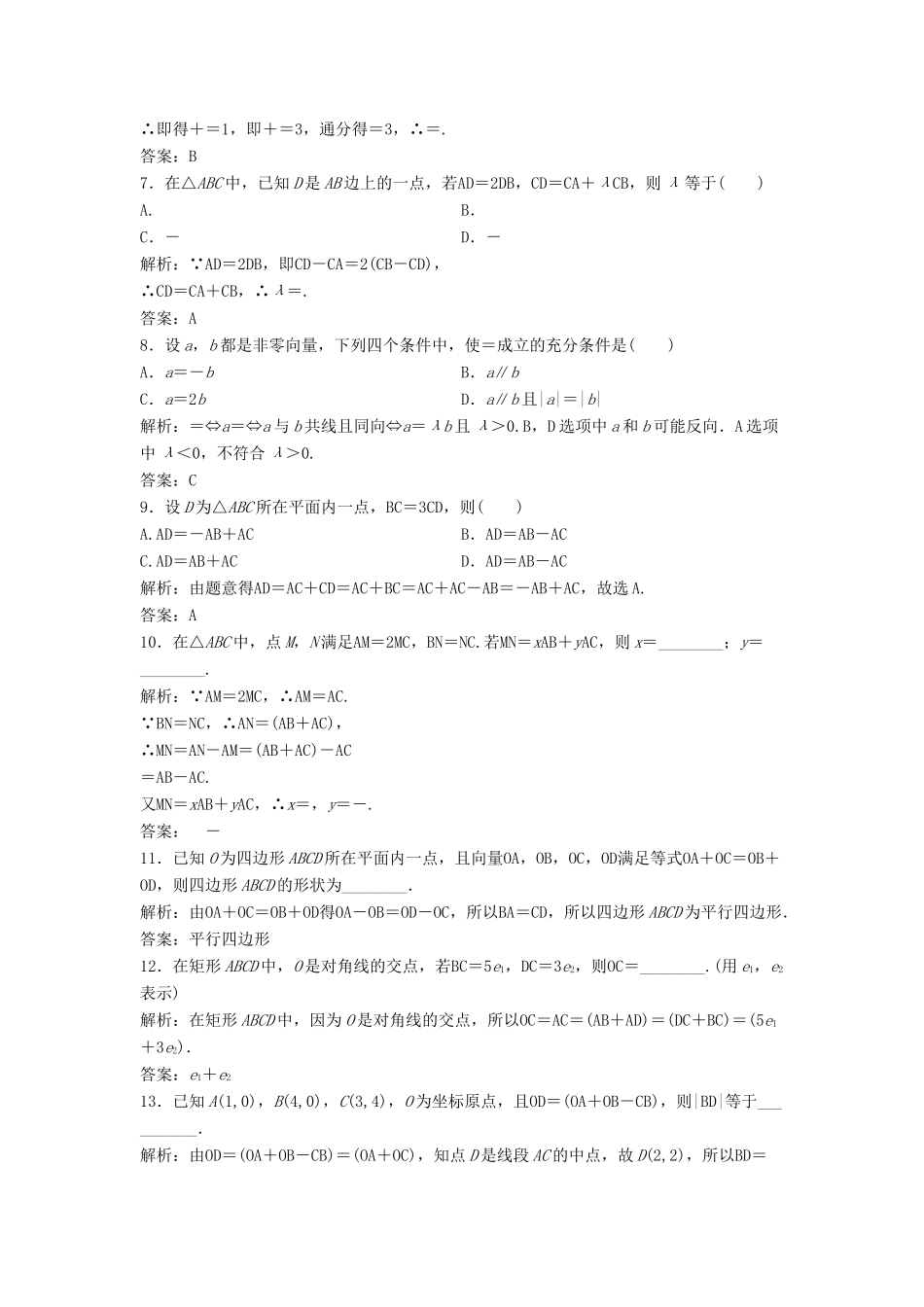 高考数学一轮复习 第四章 平面向量、数系的扩充与复述的引入 第一节 平面向量的概念及线性运算课时作业-人教版高三全册数学试题_第2页