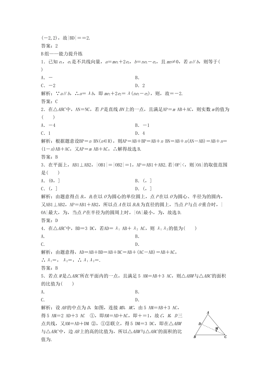 高考数学一轮复习 第四章 平面向量、数系的扩充与复述的引入 第一节 平面向量的概念及线性运算课时作业-人教版高三全册数学试题_第3页
