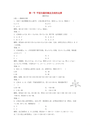 高考数学一轮复习 第四章 平面向量、数系的扩充与复述的引入 第一节 平面向量的概念及线性运算课时作业-人教版高三全册数学试题