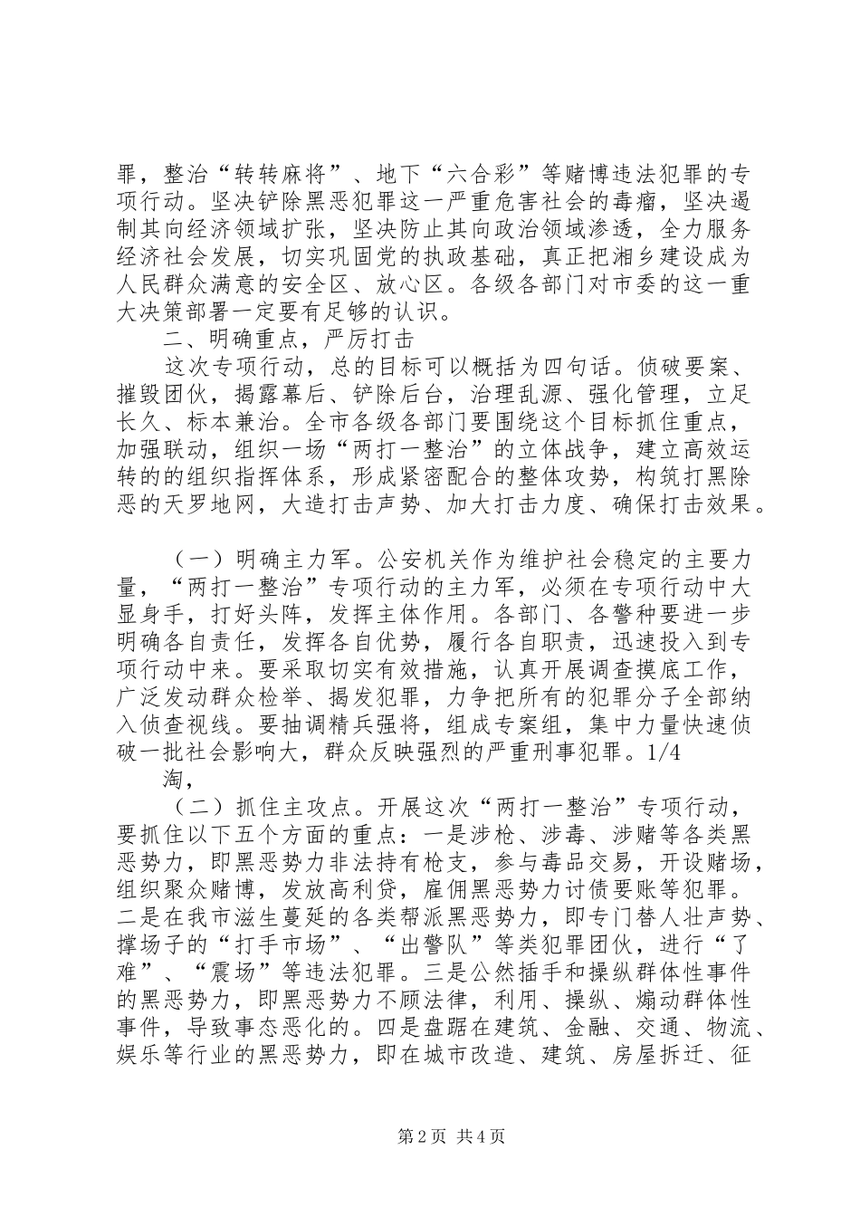 市两打一整治专项行动领导讲话发言稿_1_第2页
