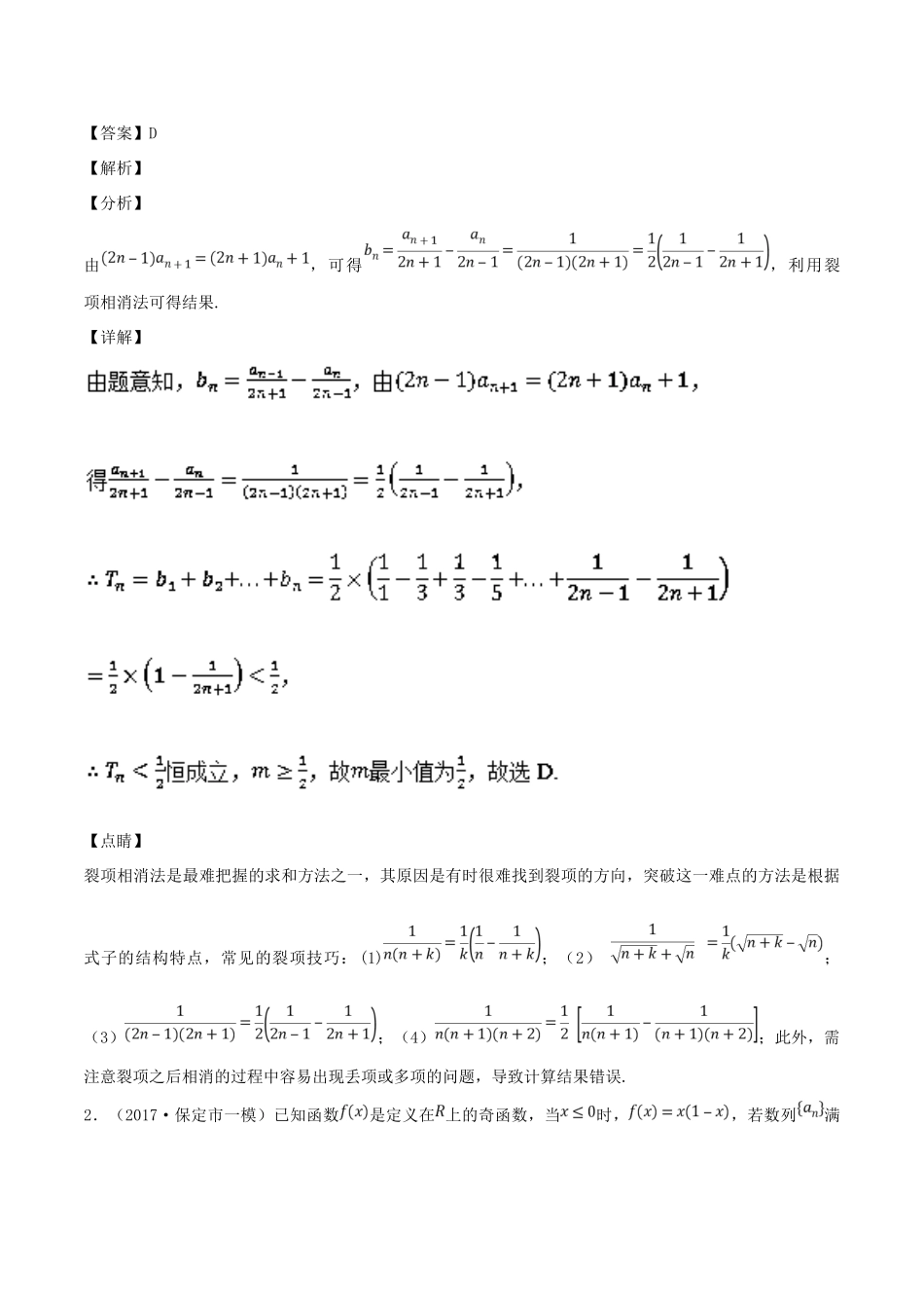 高考数学一轮总复习 专题31 数列的概念与通项公式检测 理-人教版高三全册数学试题_第2页