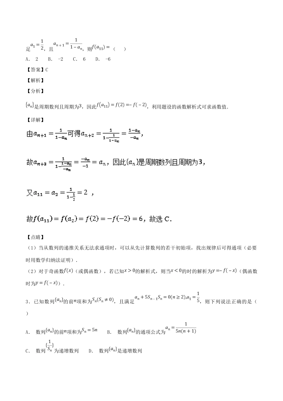 高考数学一轮总复习 专题31 数列的概念与通项公式检测 理-人教版高三全册数学试题_第3页