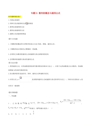 高考数学一轮总复习 专题31 数列的概念与通项公式检测 理-人教版高三全册数学试题
