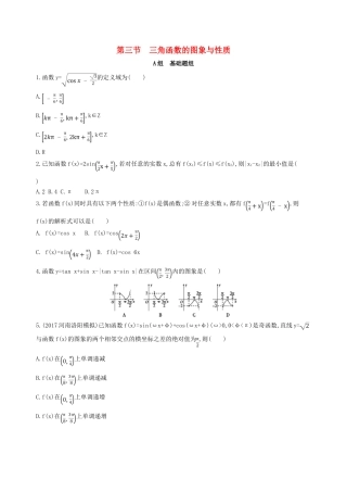 高考数学一轮复习 第四章 三角函数、解三角形 第三节 三角函数的图象与性质夯基提能作业本 文-人教版高三全册数学试题