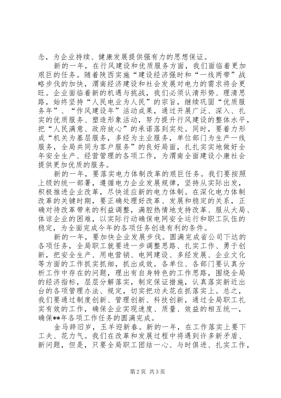 慰问活动的讲话发言稿_第2页