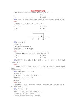高中高三数学 集合的概念与运算练习题-人教版高三全册数学试题