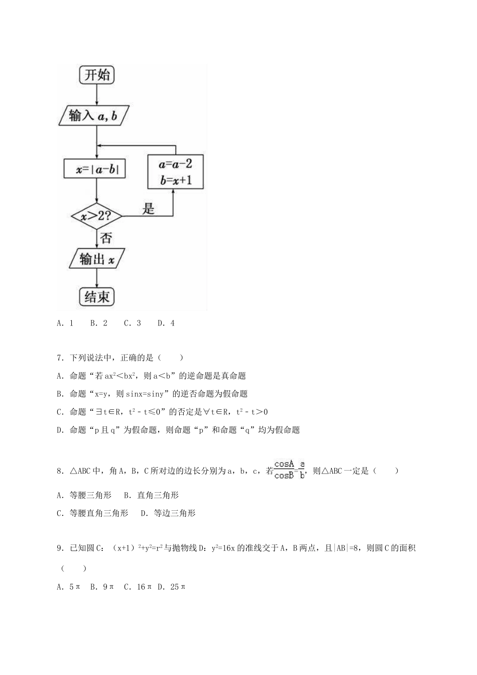 广东省茂名市化州市高三数学上学期第一次模拟试卷 文（含解析）-人教版高三全册数学试题_第2页