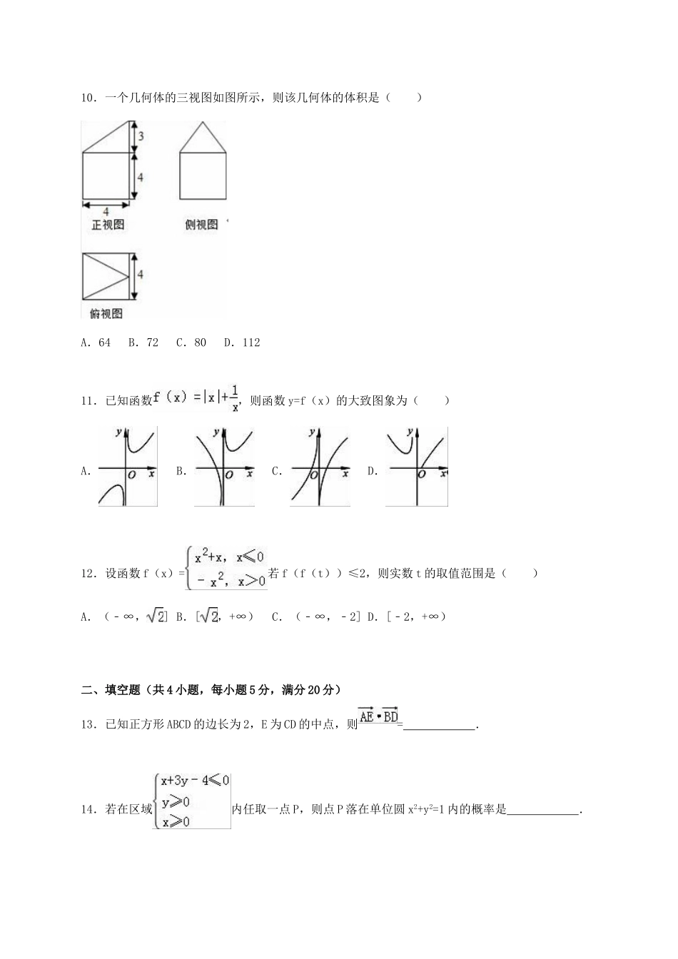 广东省茂名市化州市高三数学上学期第一次模拟试卷 文（含解析）-人教版高三全册数学试题_第3页