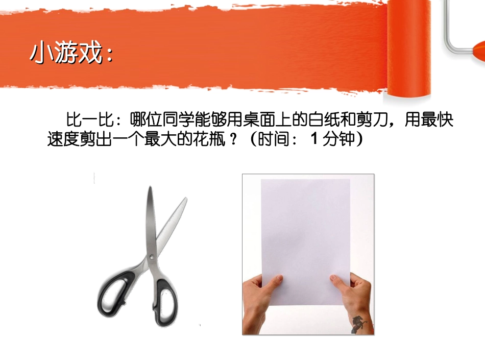 漂亮的瓶子课件_第2页